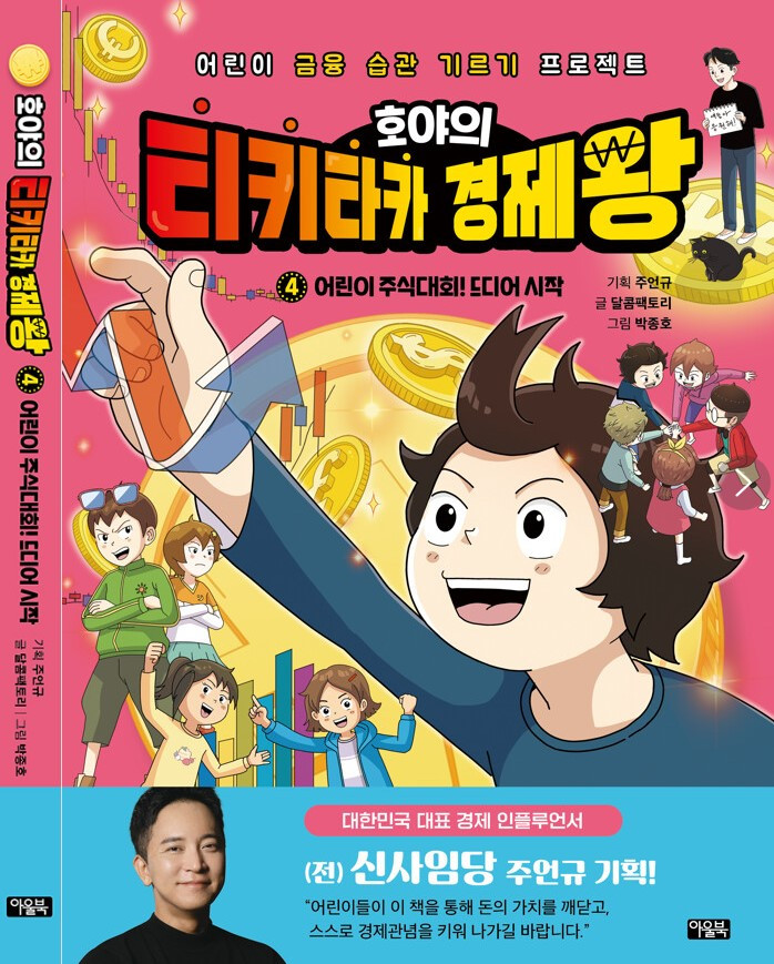 화면 캡처 호야의티키타카경제왕4 2025-01-14 221215.jpg