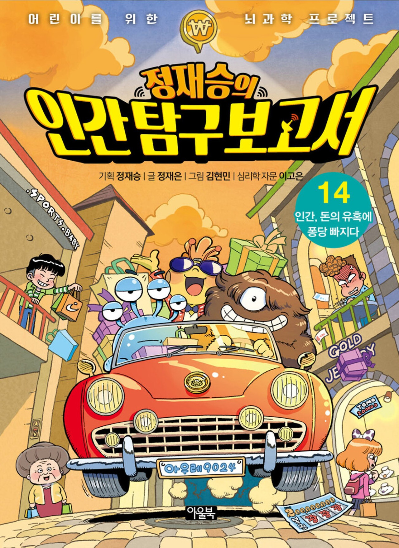 화면 캡처 정재승의인간탐구보고서14 2025-12-07 200635.jpg