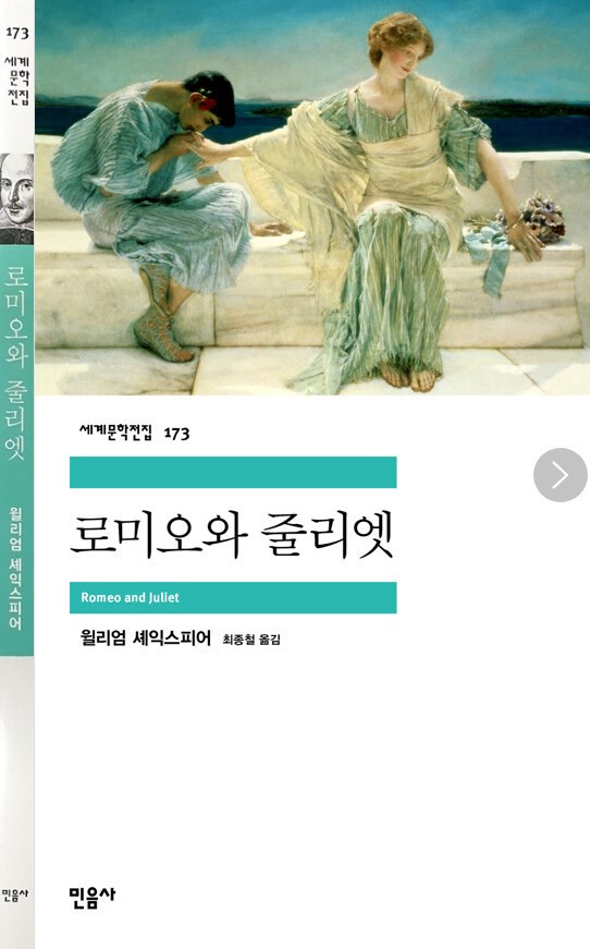 화면 캡처 로미오와줄리엣 2025-03-14 232103.jpg