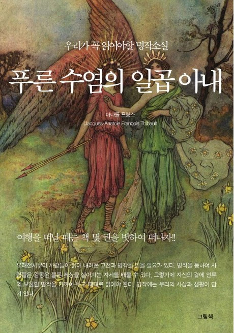 화면 캡처 푸른수염의일곱아내 2025-03-06 222933.jpg