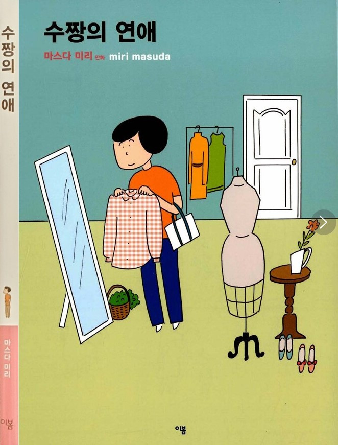 화면 캡처 수짱의연애 2025-03-09 221419.jpg