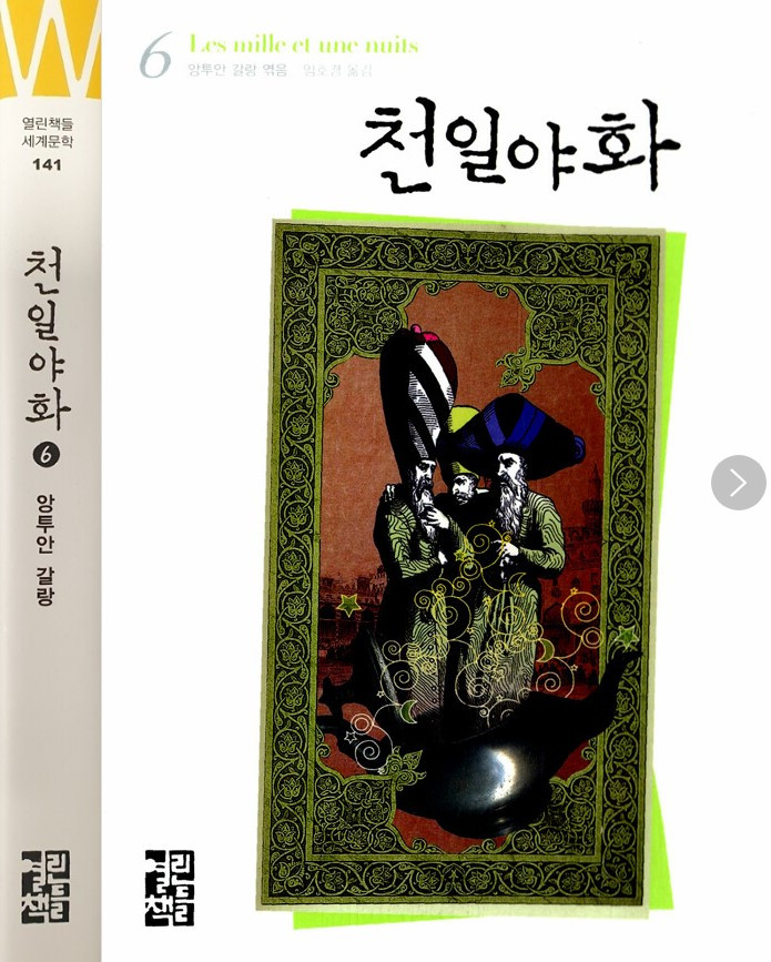 화면 캡처 천일야화6 2025-02-28 200923.jpg