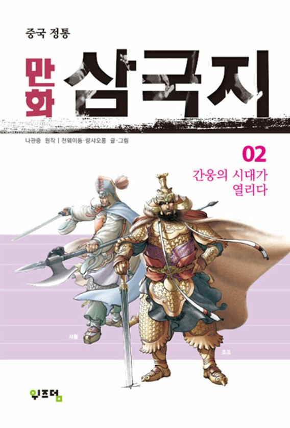 화면 캡처 만화삼국지2 2025-01-12 214845.jpg