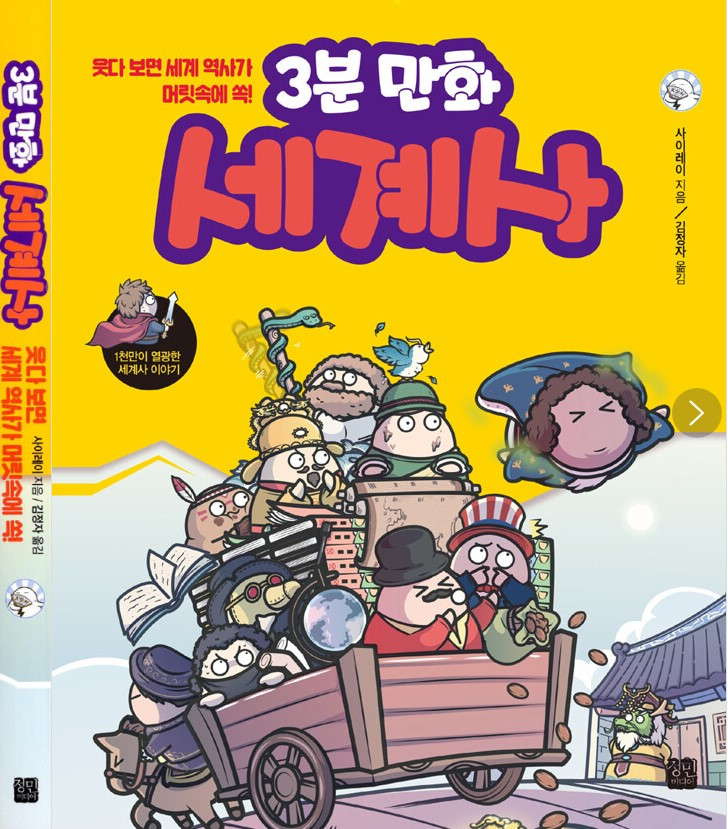 화면 캡처 3분만화세계사 2025-03-15 175200.jpg