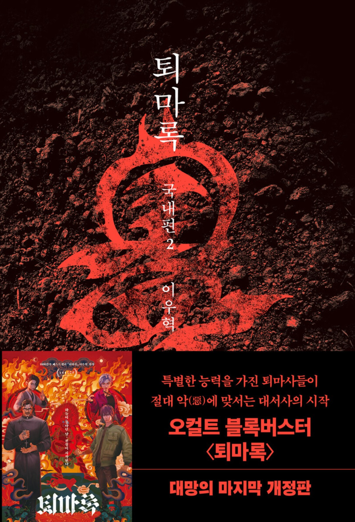화면 캡처 반타퇴마록국내편2 2025-06-18 230753.jpg