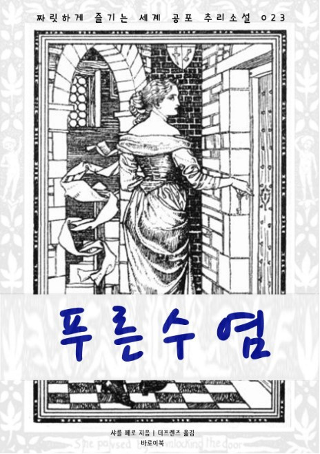 화면 캡처 푸른수염이북 2025-03-05 201047.jpg