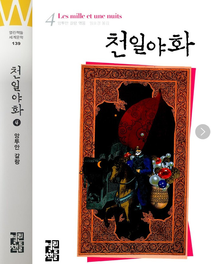 화면 캡처 천일야화4 2025-02-27 201339.jpg