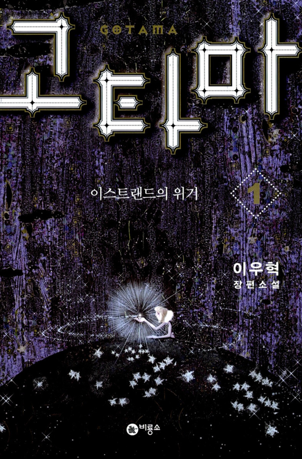 화면 캡처 고타마1 2025-12-02 223118.jpg