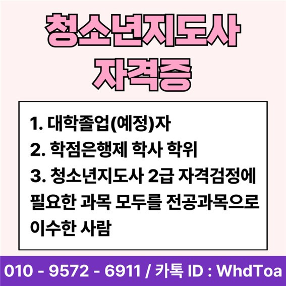 청소년지도사 자격증 필기면제 (2).jpg