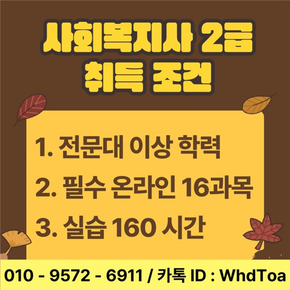 인천 평생교육원 사회복지사2급 (7).jpg