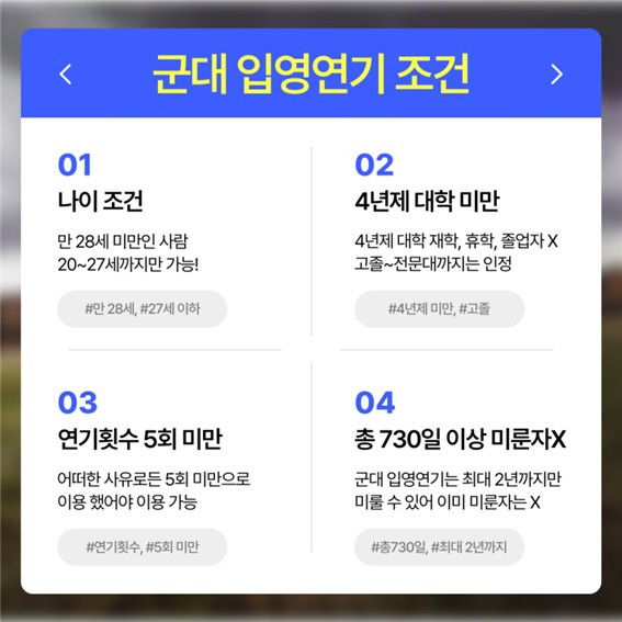 군대 입영연기 (2).jpg