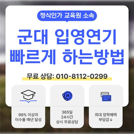 군대 입영연기 (1).jpg