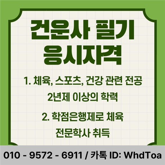 건운사 필기 응시자격 (2).jpg