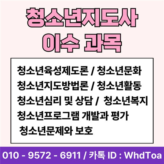 청소년지도사 자격증 필기면제 (3).jpg