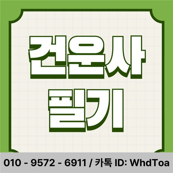 건운사 필기 응시자격 (1).jpg