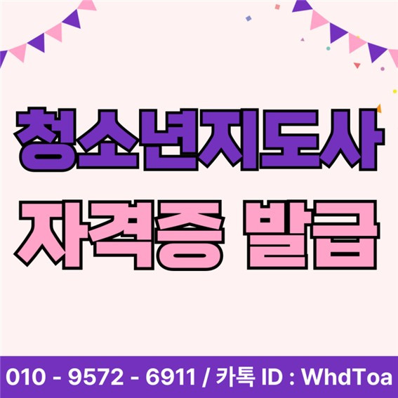 청소년지도사 자격증 필기면제 (1).jpg