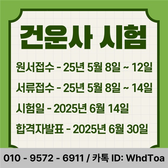 건운사 필기 응시자격 (3).jpg