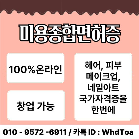 미용실 창업조건 (2).jpg