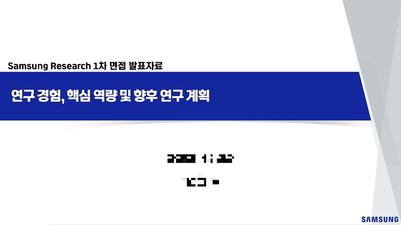 PT면접_장인중(연세대)_삼성리서치_제출본_페이지_01.jpg
