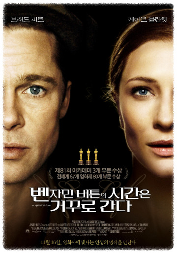 벤자민 시간은거꾸로 흐른다.jpg