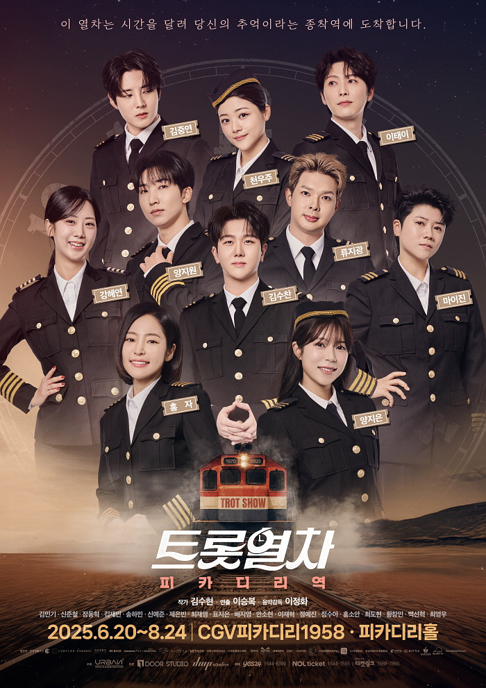 트롯열차_인물포스터.jpg