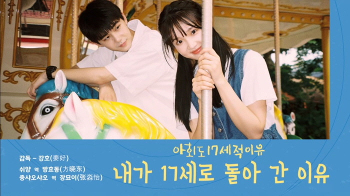 [크기변환]我回到十七岁的理由-0-1.jpg