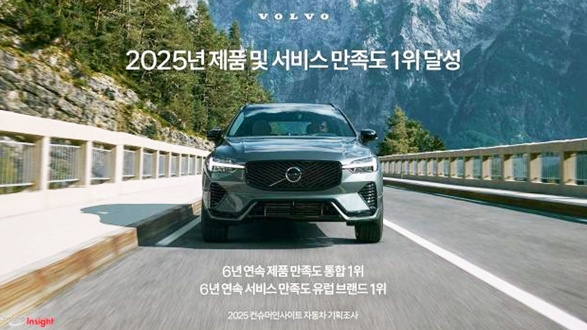 volvo-korea-consumer-satisfaction-1st-place-20251.jpg