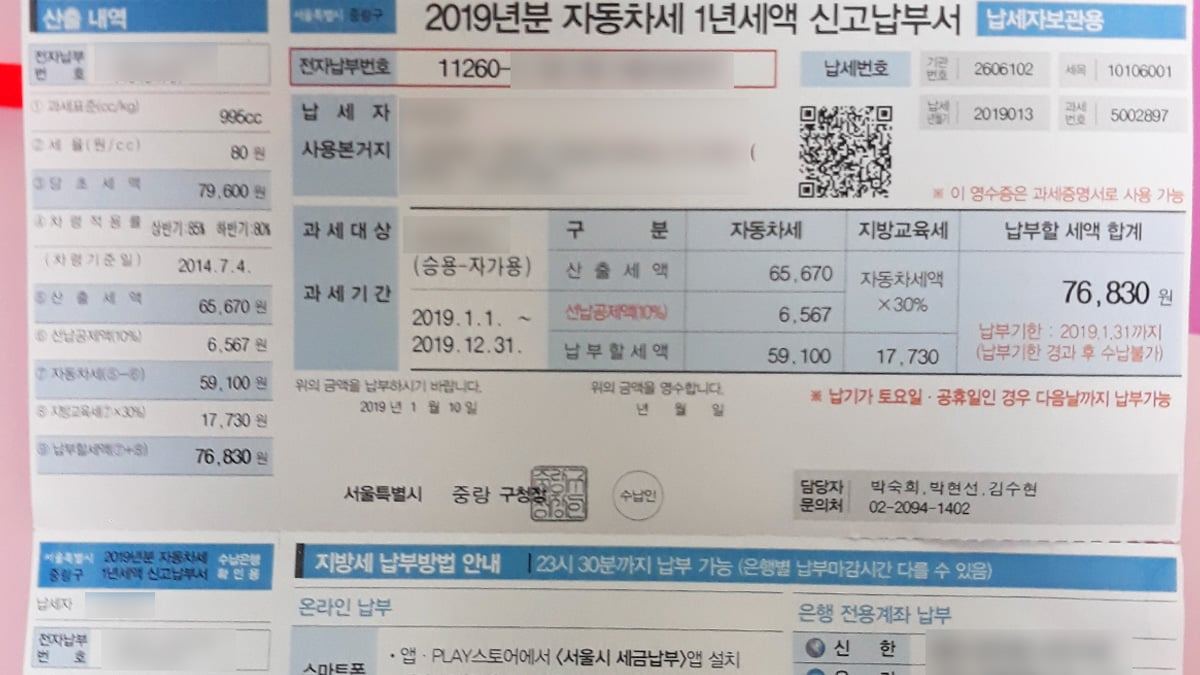 car-bill-payment-errors-korea-guide6.jpg
