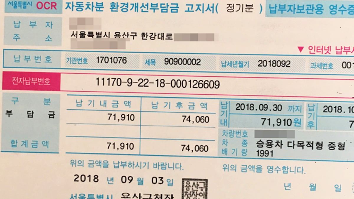 car-bill-payment-errors-korea-guide4.jpg