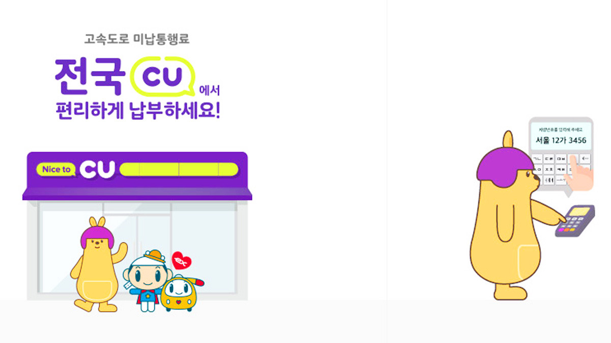 Hi-pass Unpaid Fee Convenience Store2.jpg