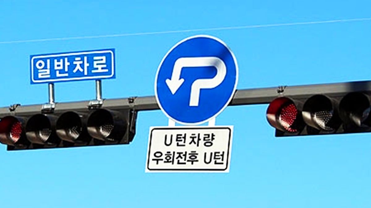 p-turn-traffic-sign-meaning-korea3.jpg