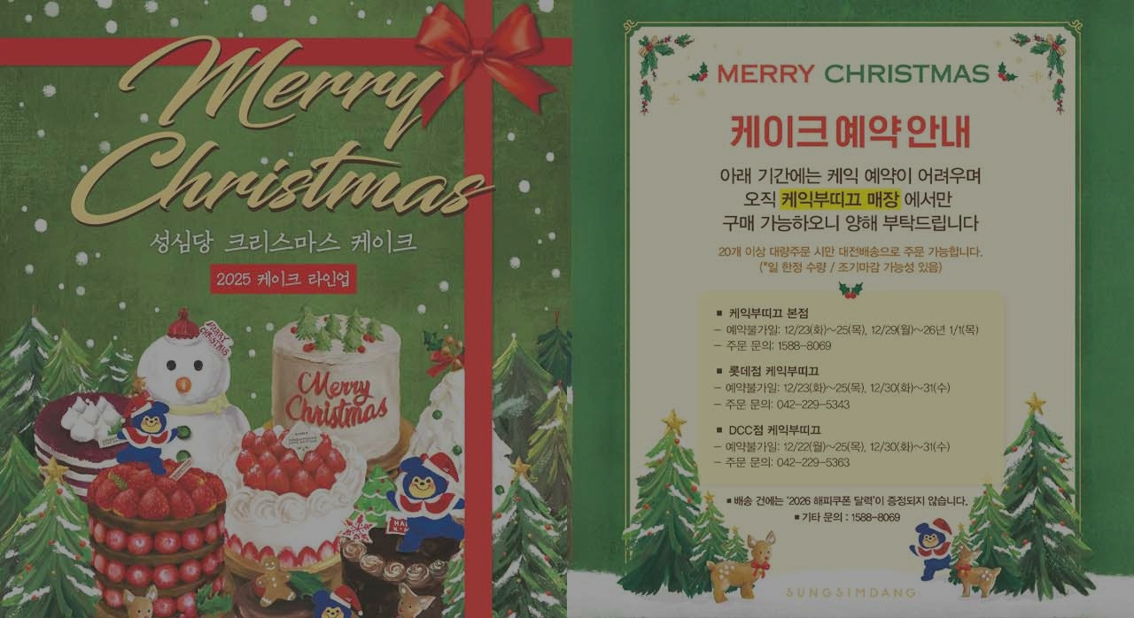 2025성심당크리스_0.jpg