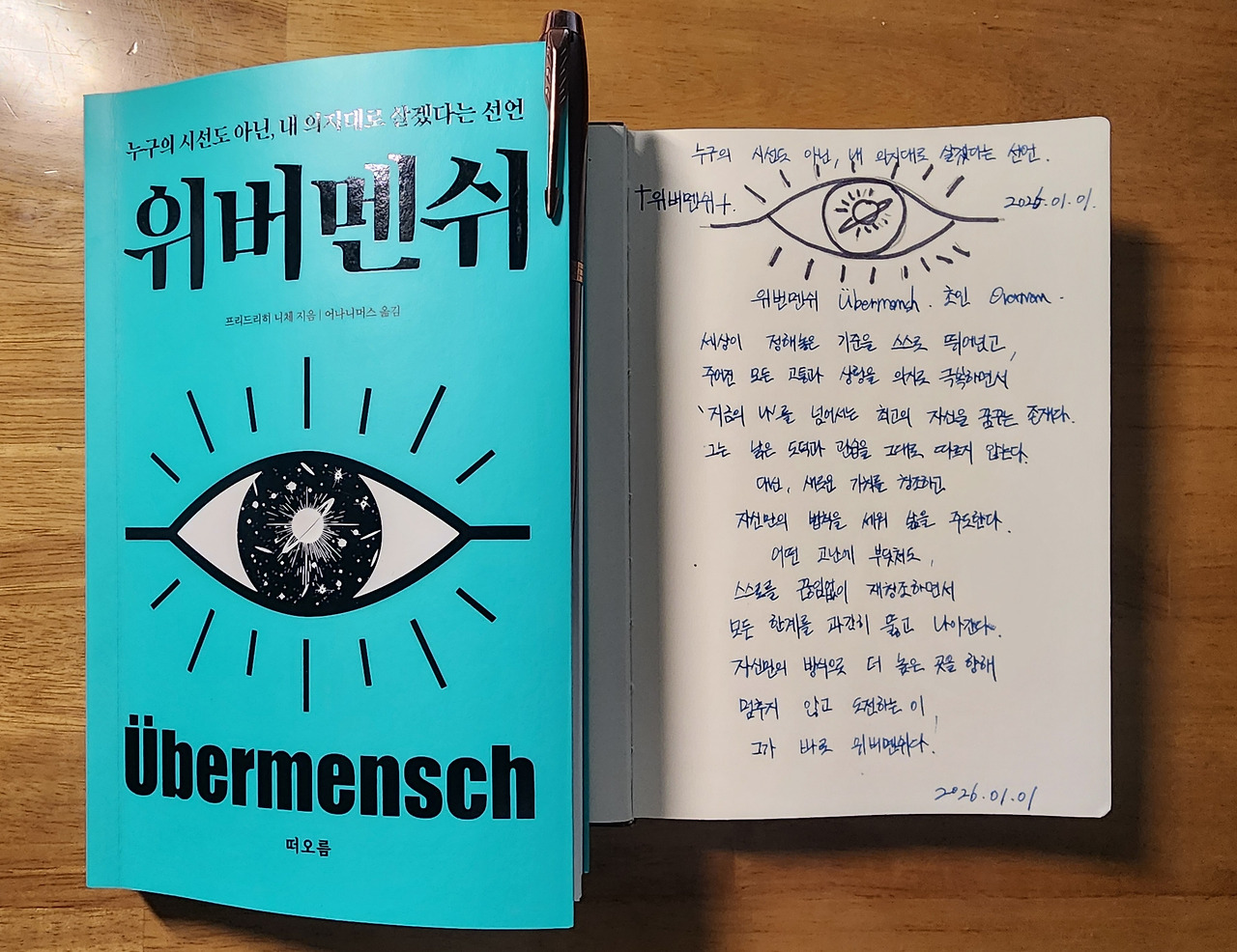 2026 위버멘쉬.jpg