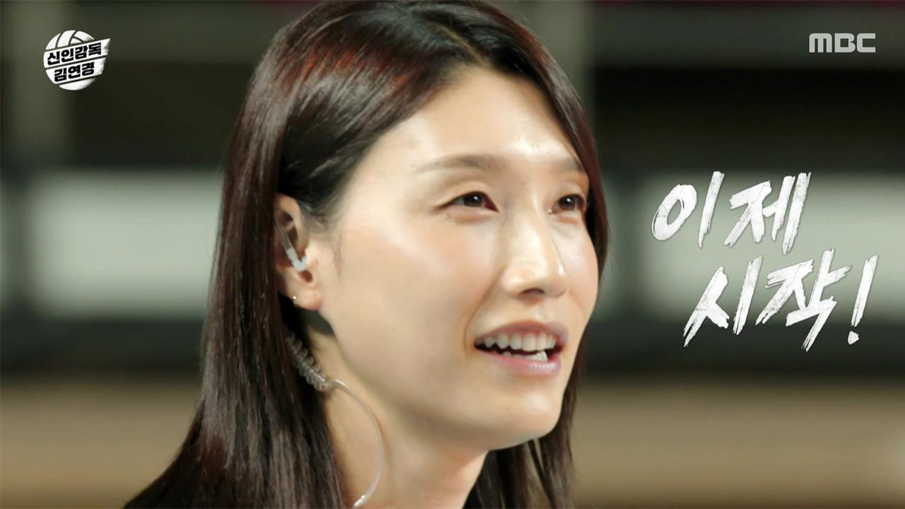 신인감독 김연경 02.jpg