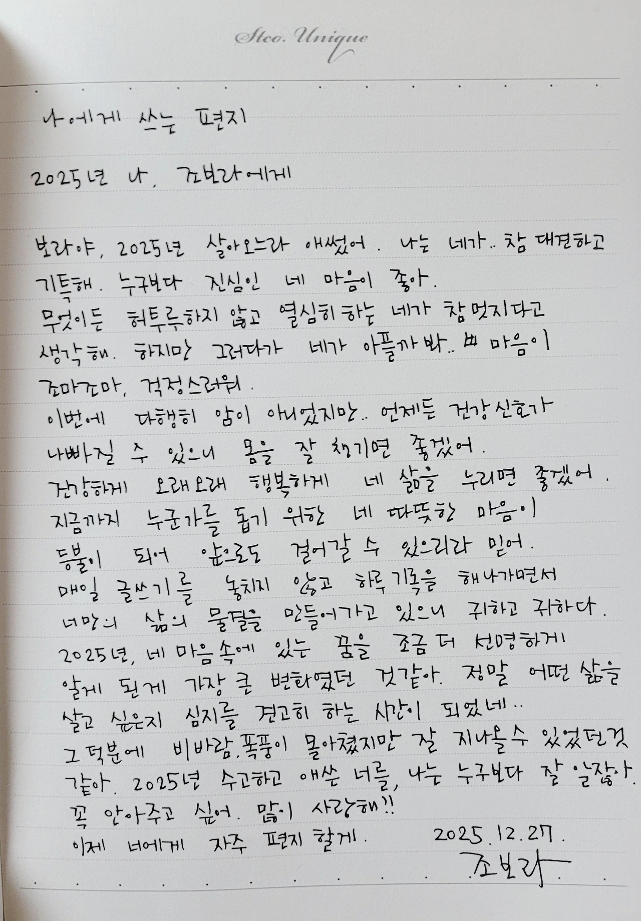 2025년 나에게 쓰는 편지.jpg