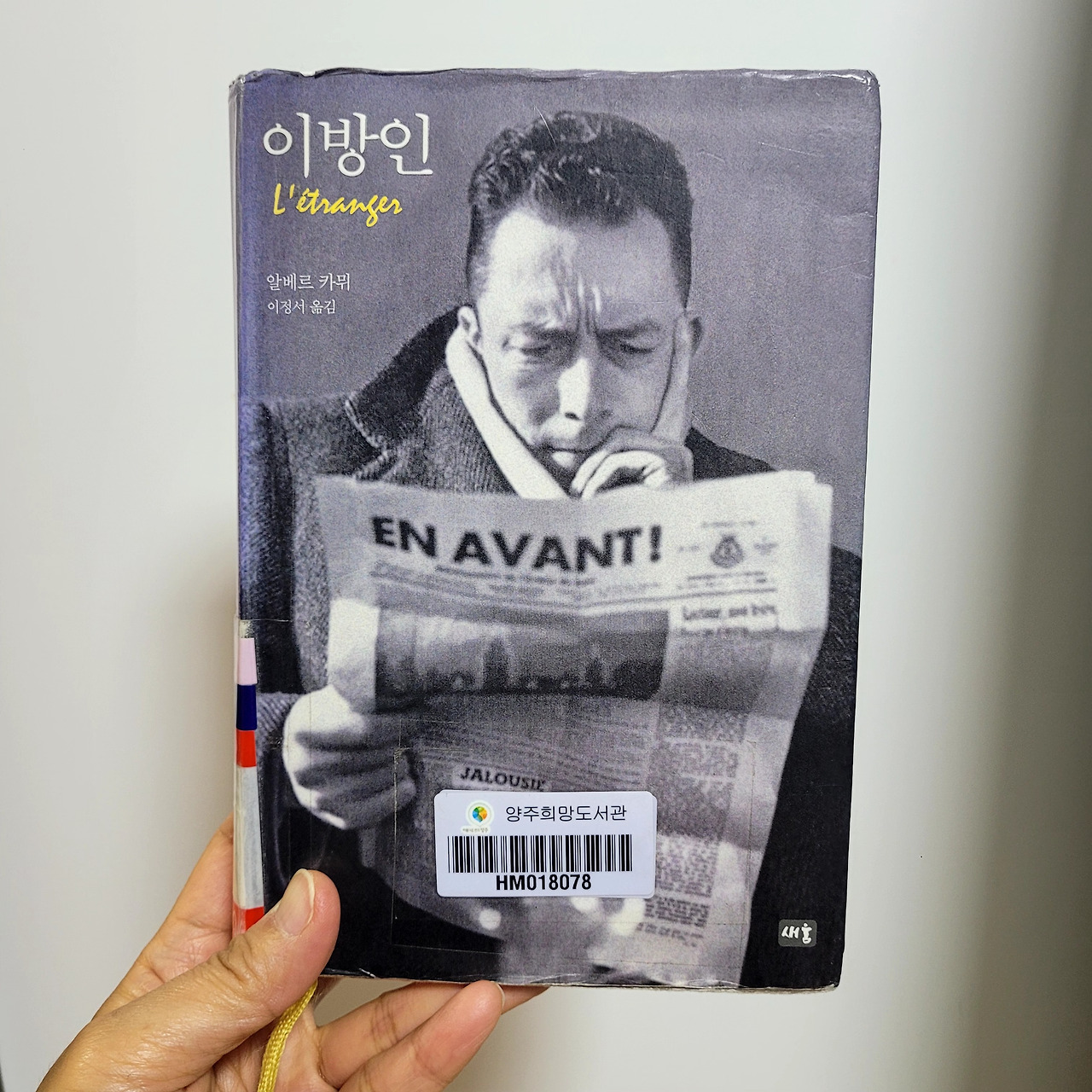 알베르 카뮈 이방인.jpg
