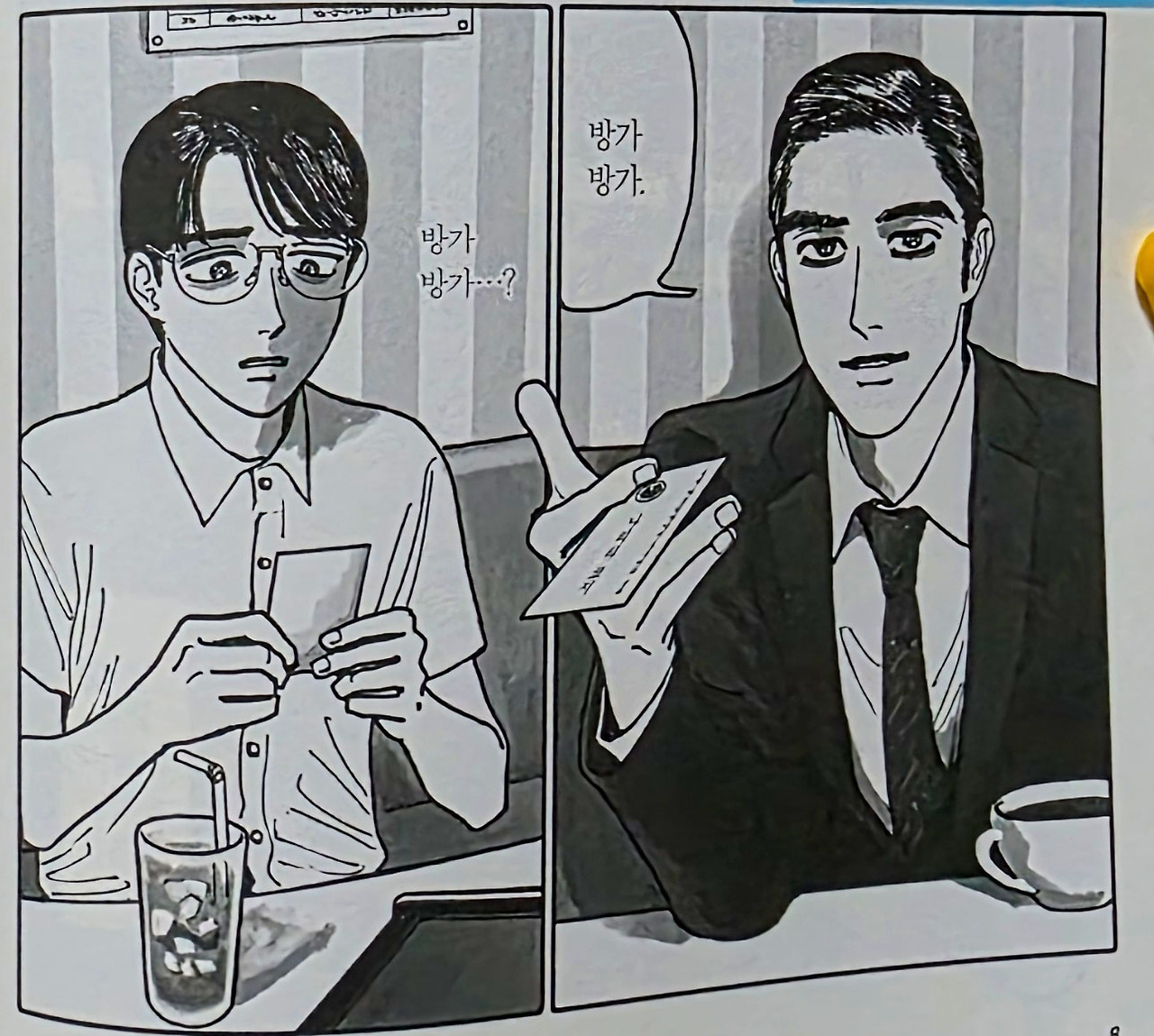 01 명함을 건대며 인사, 방가방가.jpg