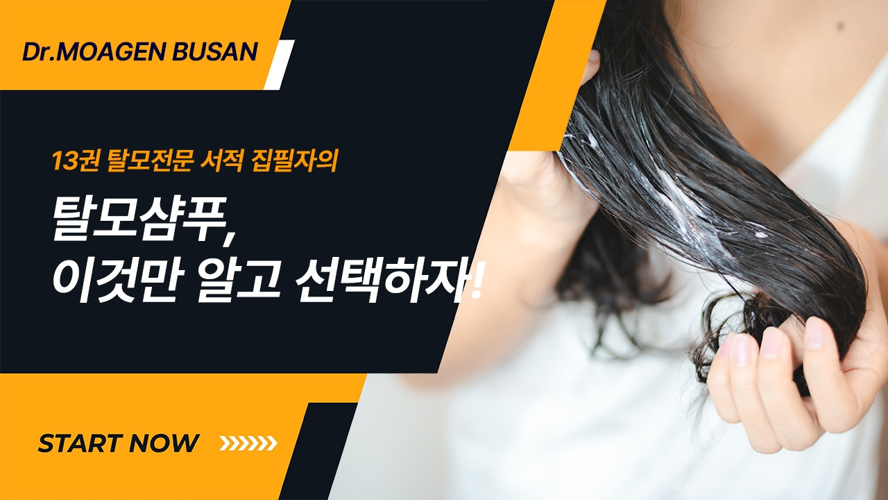 10.탈모샴푸 이것만 알고 선택하자.jpg