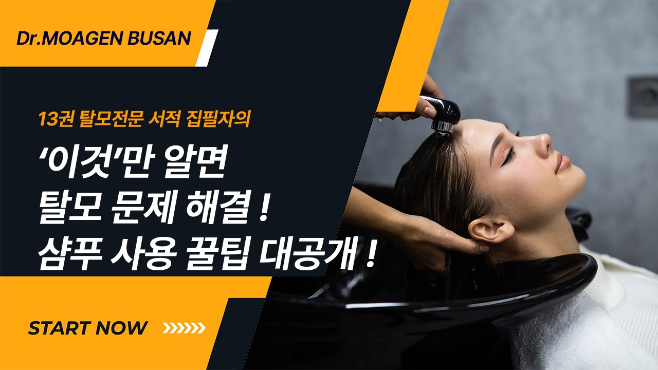 탈모관리에 도움되는 샴푸시간대.jpg