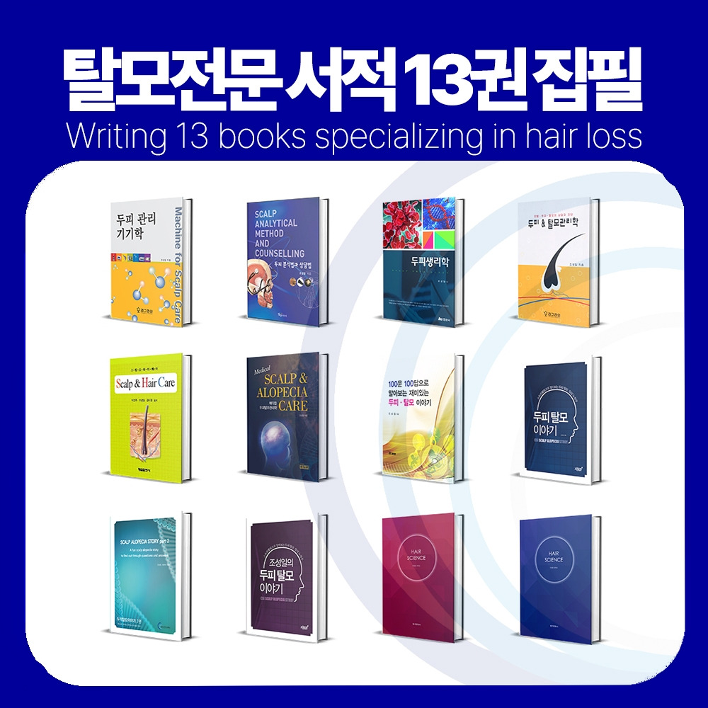 탈모서적.jpg