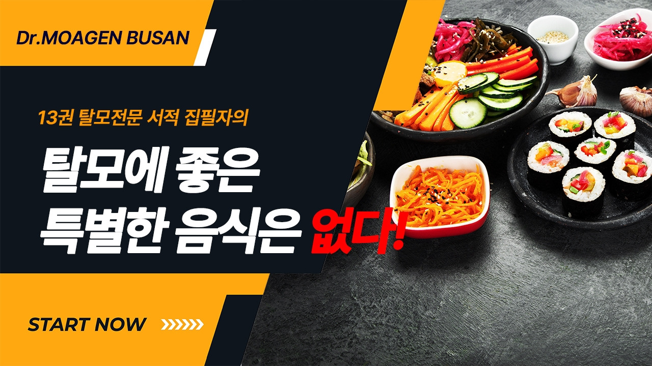 탈모에 좋은 특별한 음식은 없다.jpg