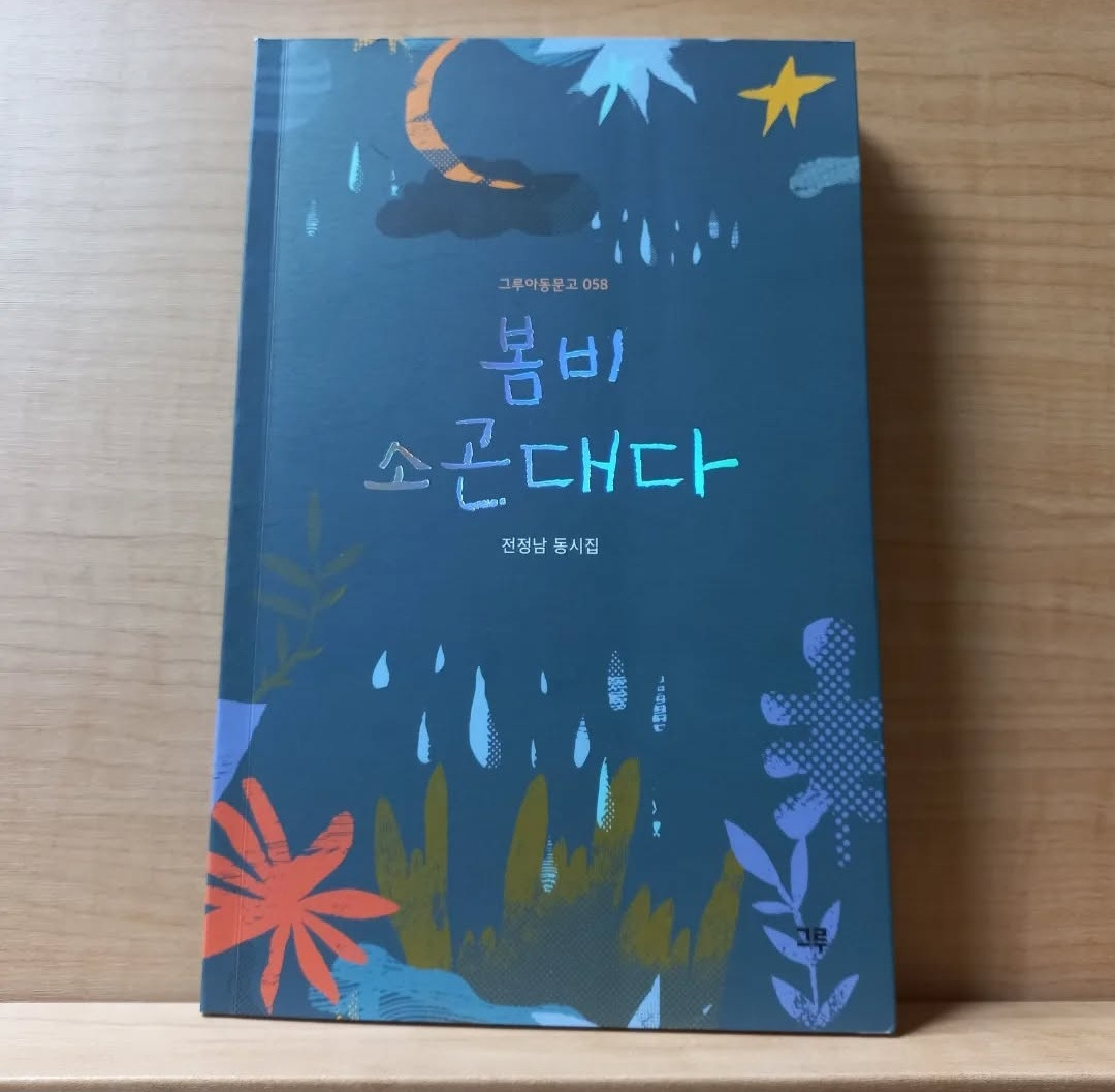 봄비 소곤대다-.jpg