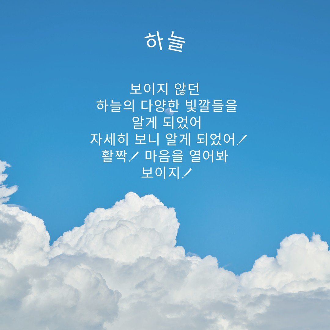 하늘 보이지.jpg