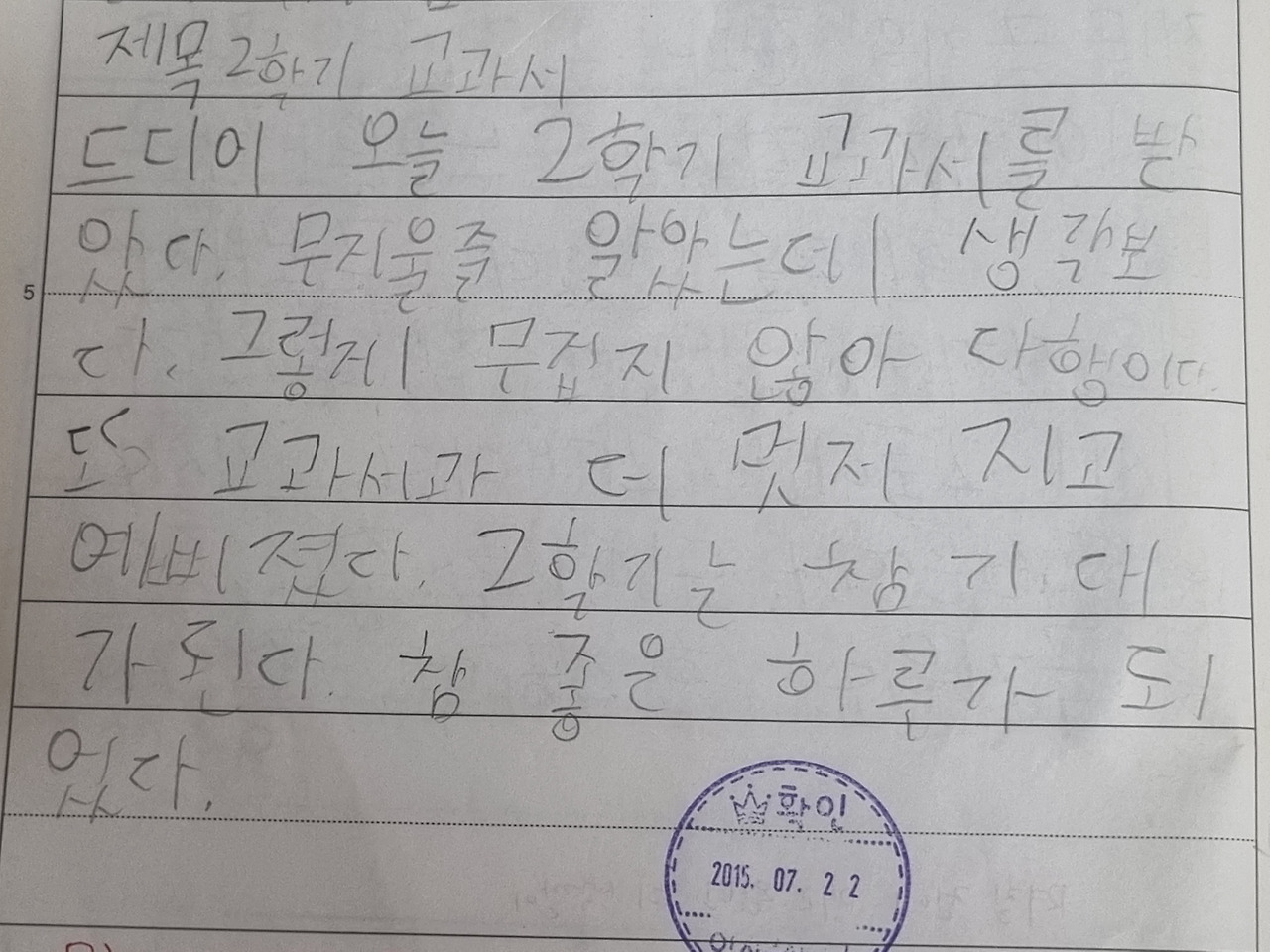 초등학교 일기.jpg