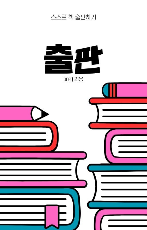 블랙 핑크색 심플한 독서습관 북커버.jpg