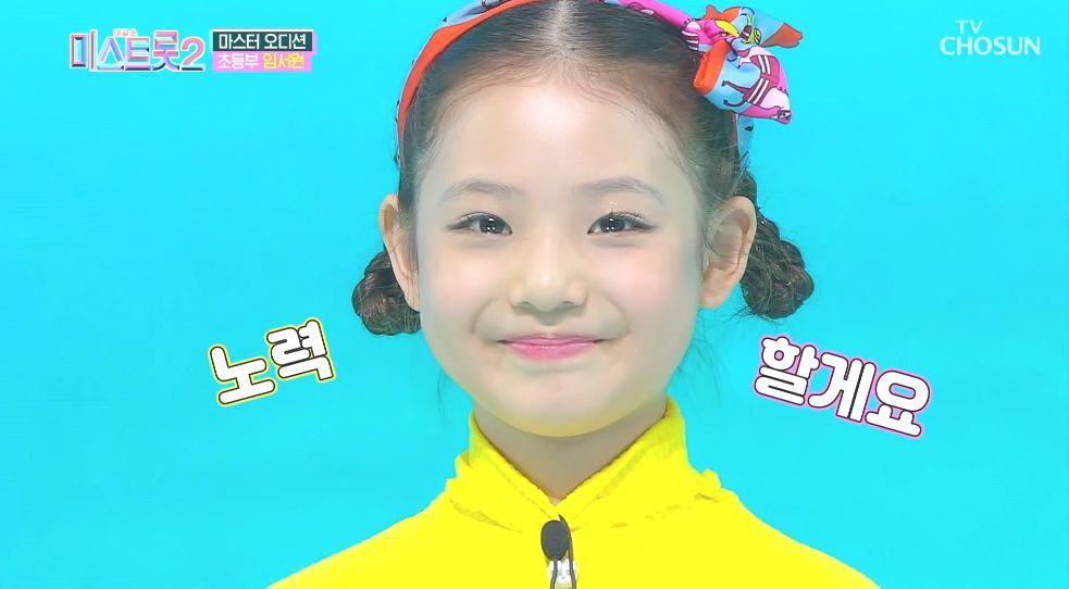 미스트롯 서우너.jpg