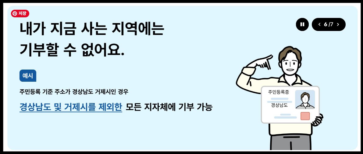 브런치스토리_고향사랑기부제2.jpg