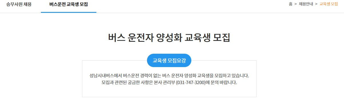 성남시내버스양성교육2.jpg