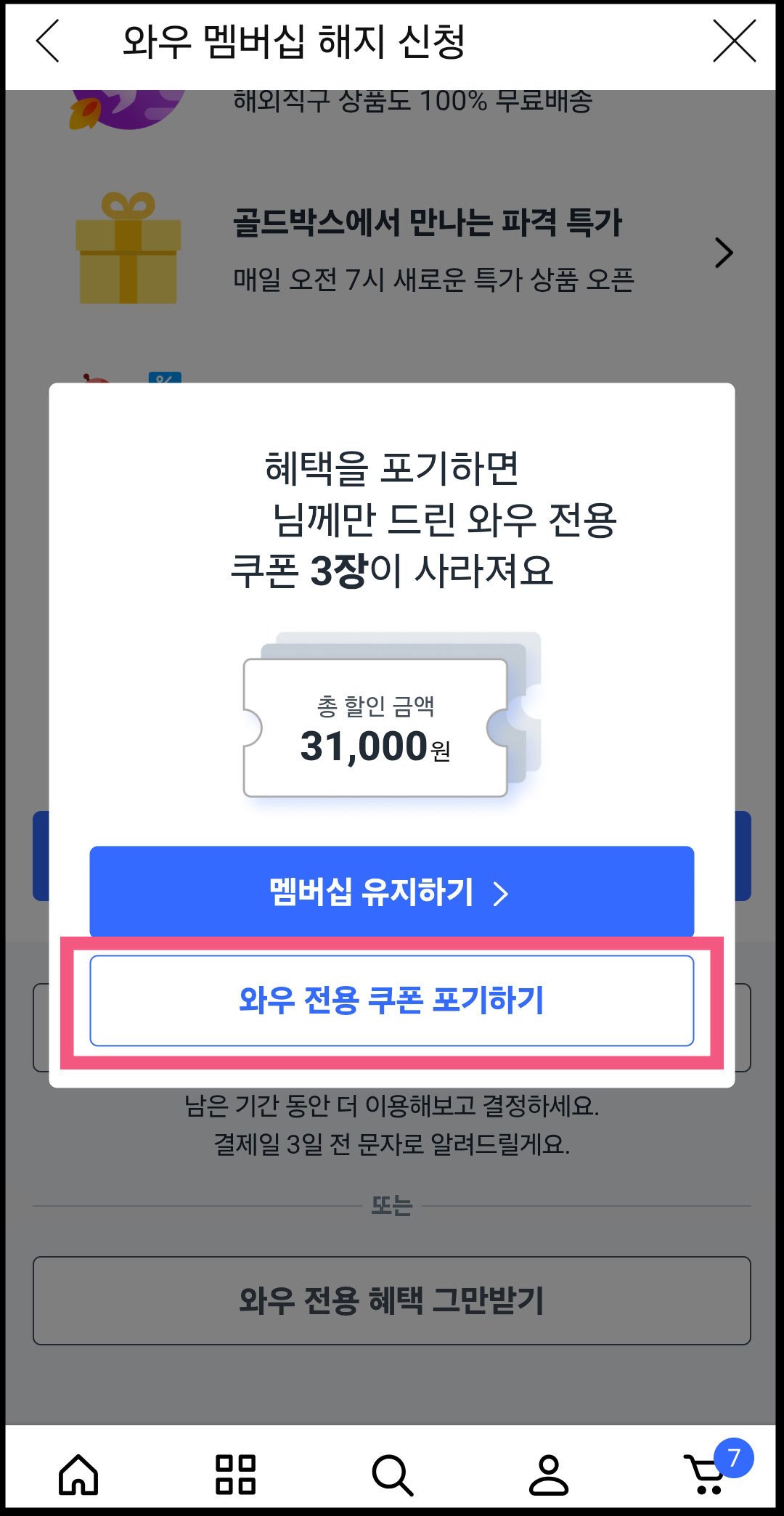 브런치스토리_쿠팡_와우클럽해재10.jpg