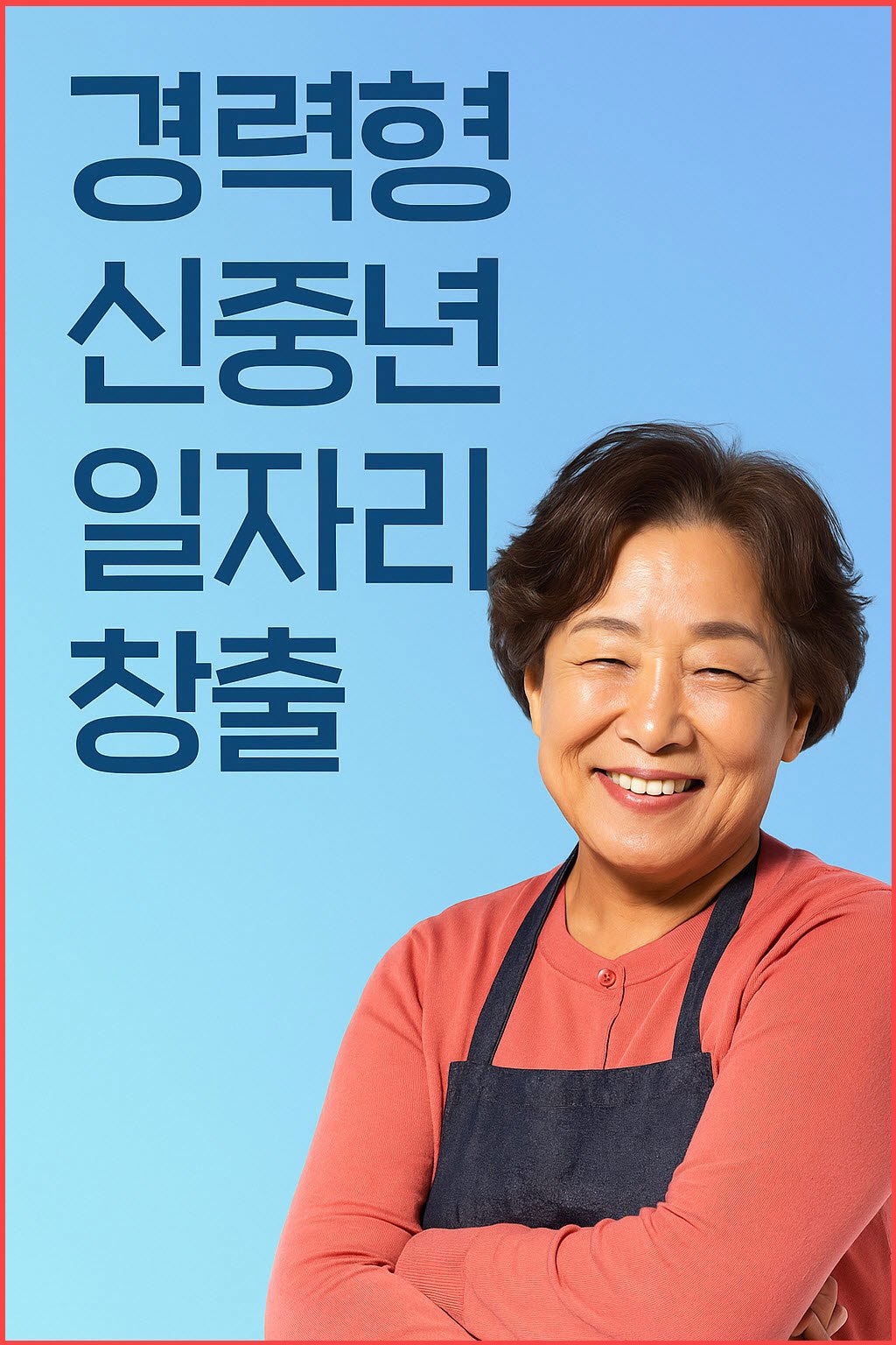 브런치스토리_경북신중년고용지원금7.jpg